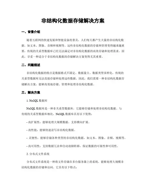 非结构化数据存储解决方案