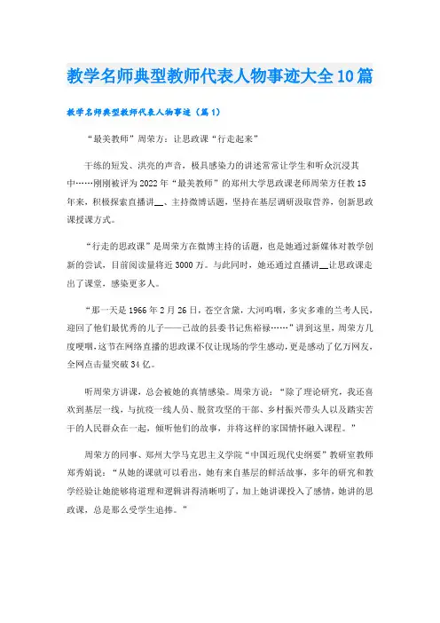 教学名师典型教师代表人物事迹大全10篇