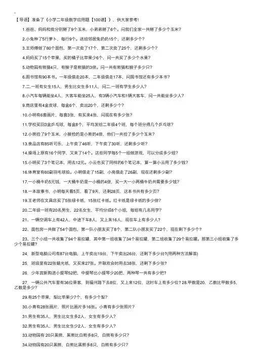 小学二年级数学应用题【100道】