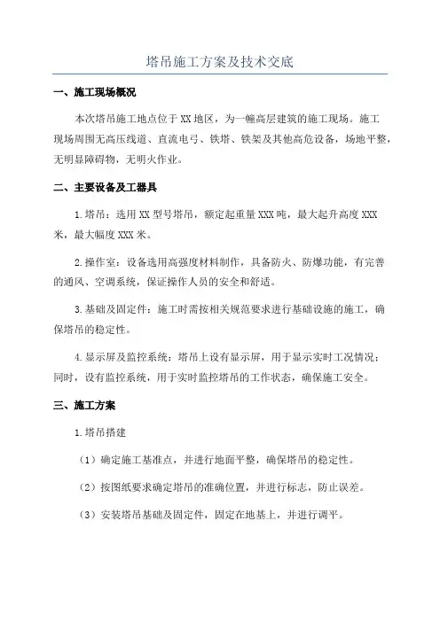 塔吊施工方案及技术交底