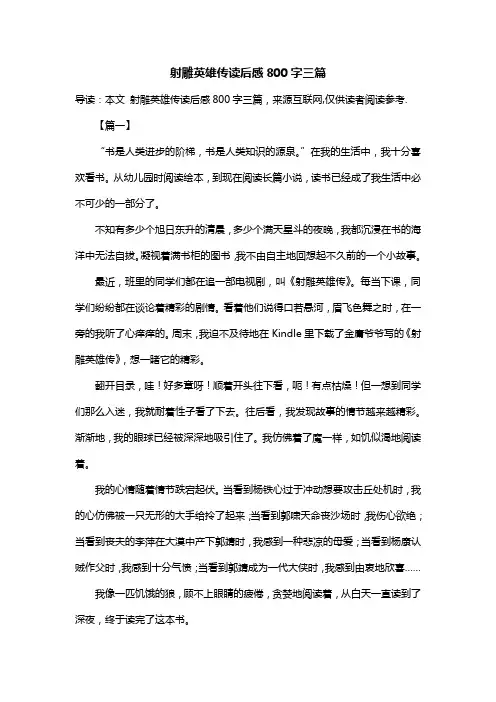 射雕英雄传读后感800字三篇