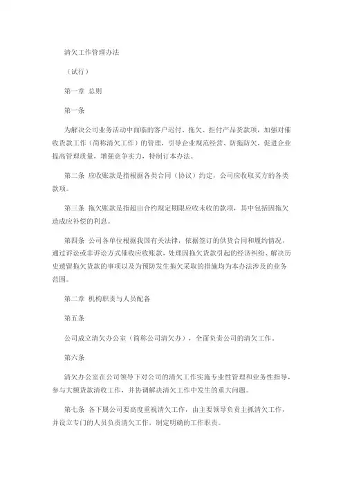 清欠工作管理办法