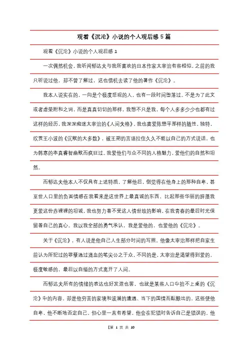 观看《沉沦》小说的个人观后感5篇