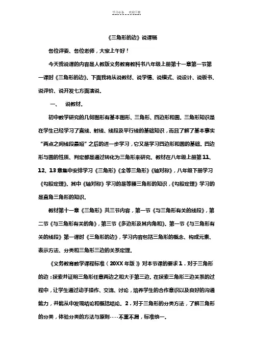三角形的边说课稿