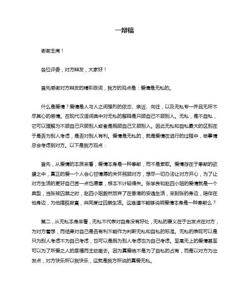 爱情是无私的一辩稿