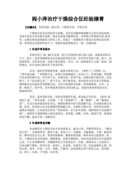 阎小萍治疗干燥综合征经验撷菁