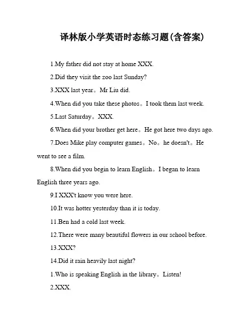 译林版小学英语时态练习题(含答案)