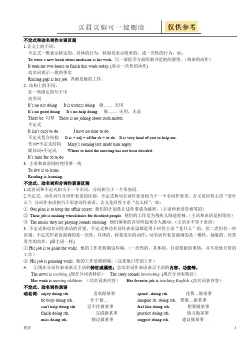 不定式,动名词和分词的区别(基础教资)