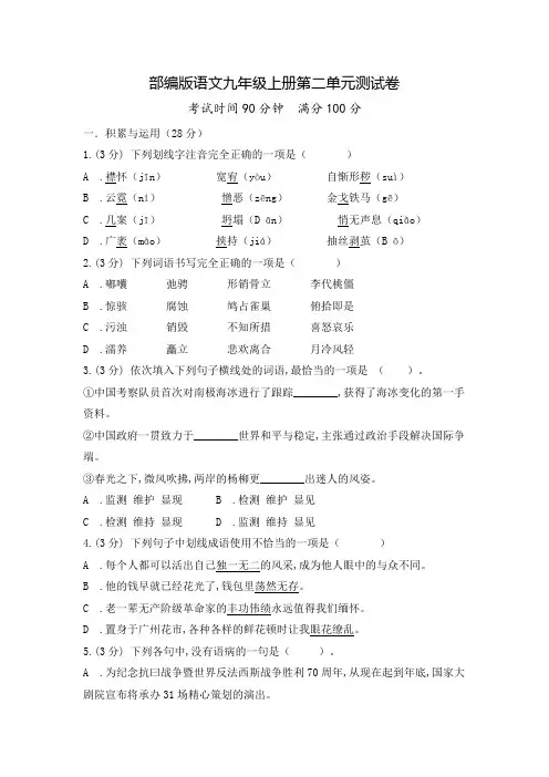 九年级上册语文第二单元检测(附答案)
