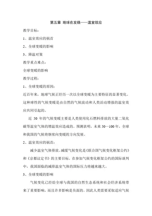 第五章 环境保护