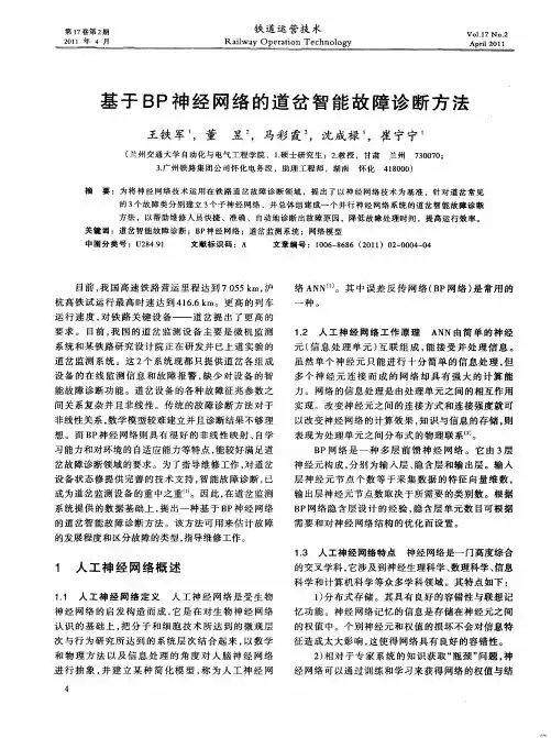 基于BP神经网络的道岔智能故障诊断方法