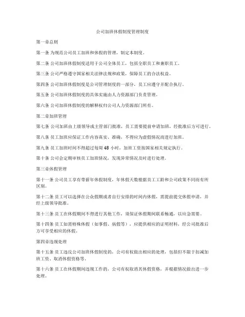 公司加班休假制度管理制度