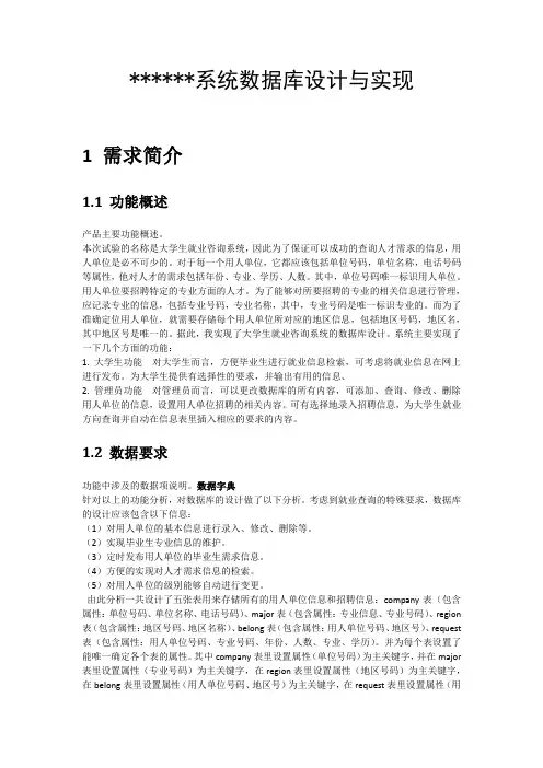 数据库设计大作业