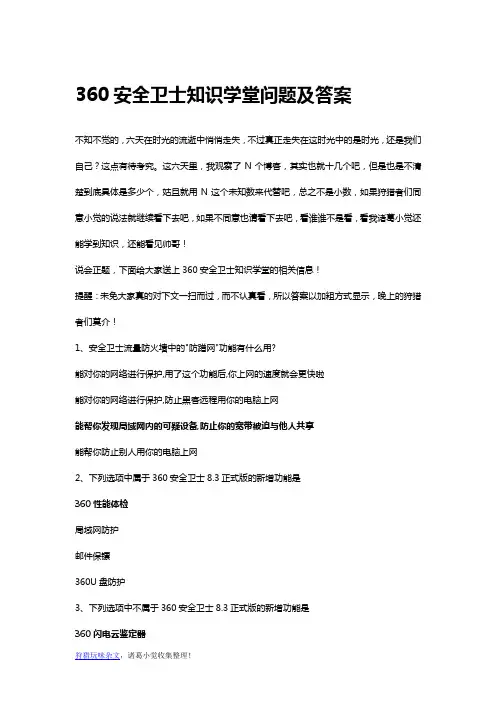 360安全卫士知识学堂问题及答案