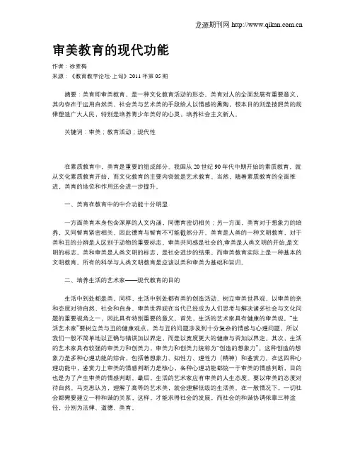 审美教育的现代功能