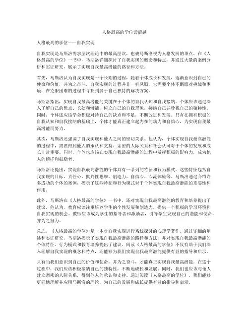 人格最高的学位读后感