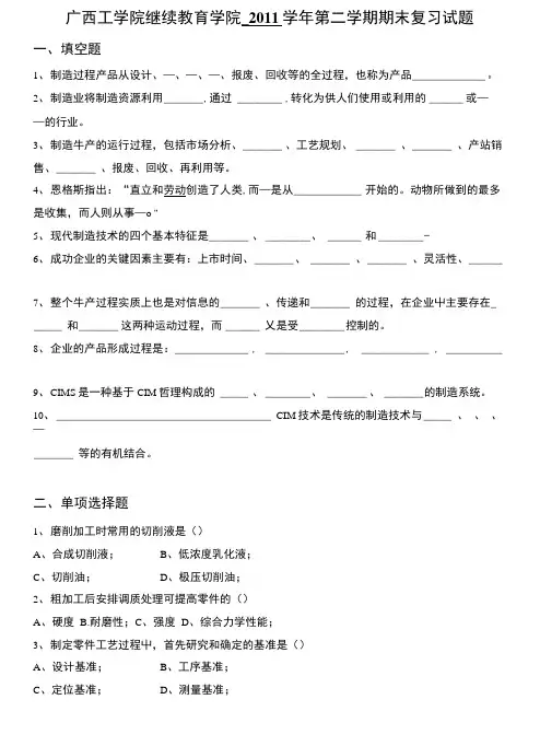 先进制造技术复习(精选).doc