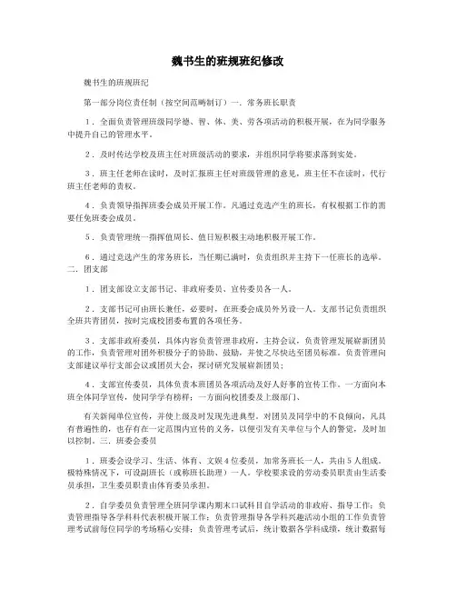魏书生的班规班纪修改