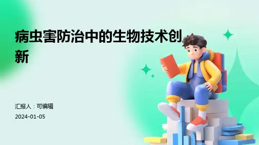 病虫害防治中的生物技术创新