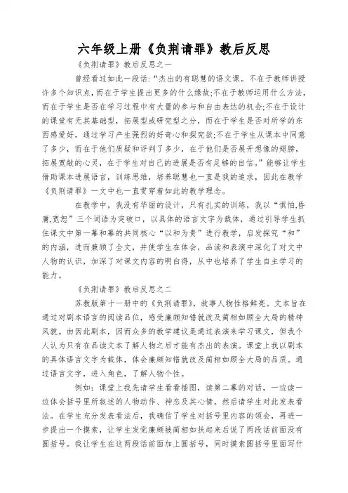 六年级上册《负荆请罪》教后反思