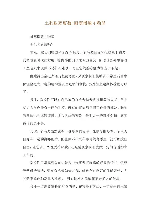 土狗耐寒度数-耐寒指数4颗星