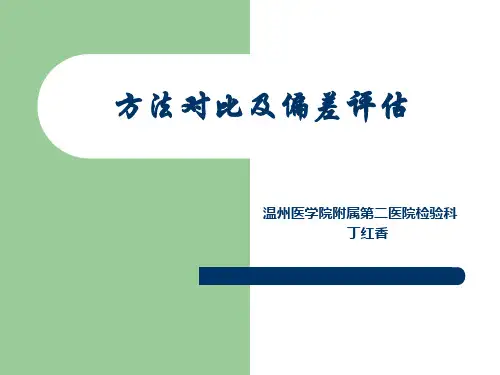 方法比对