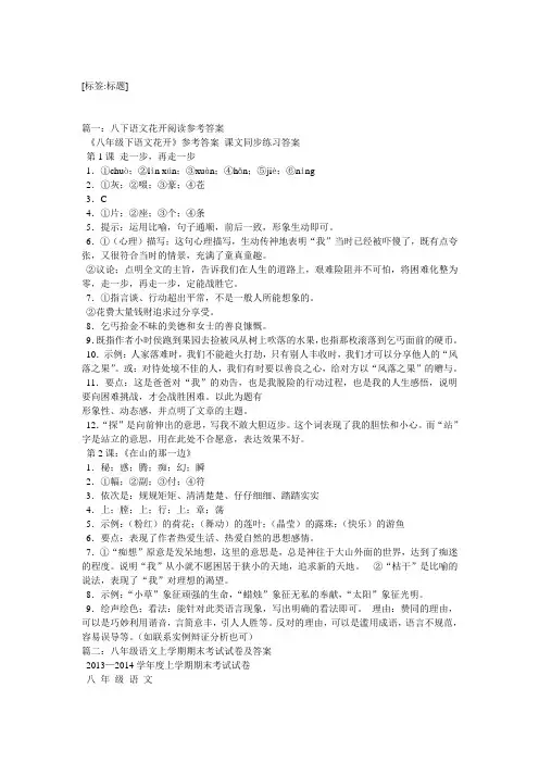 语文花开八上答案