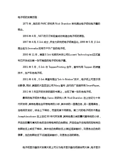 电子纸的发展历程