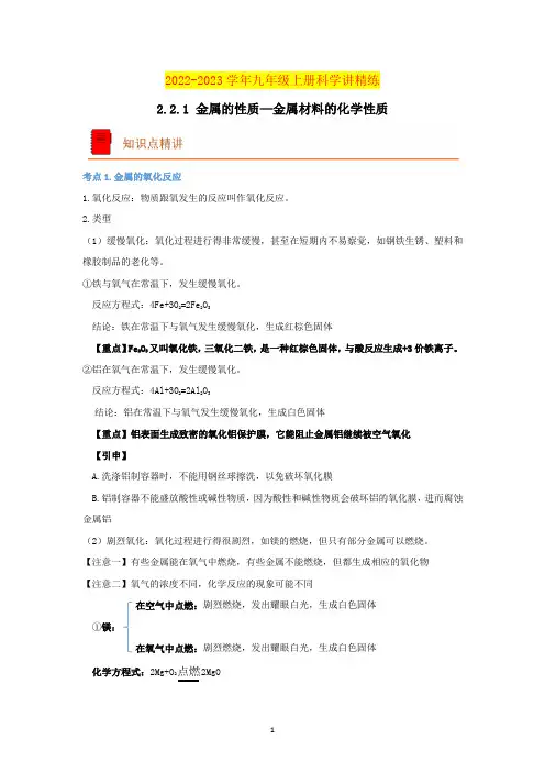 九上科学金属的化学性质—金属的化学性质(解析版)-九年级上册科学精讲精练(浙教版)
