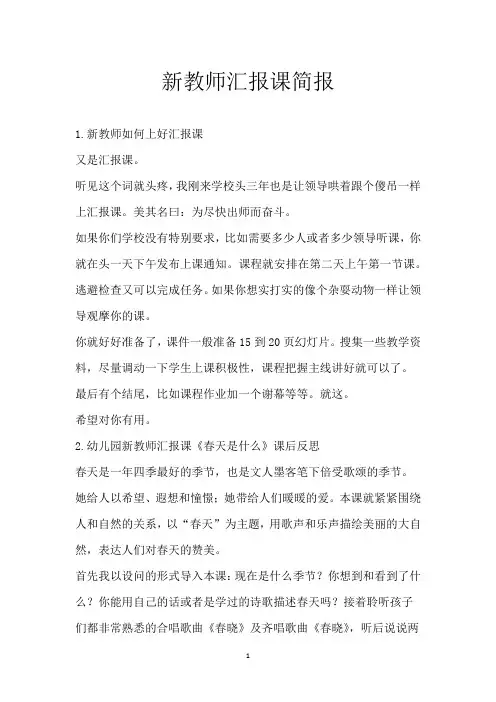新教师汇报课简报