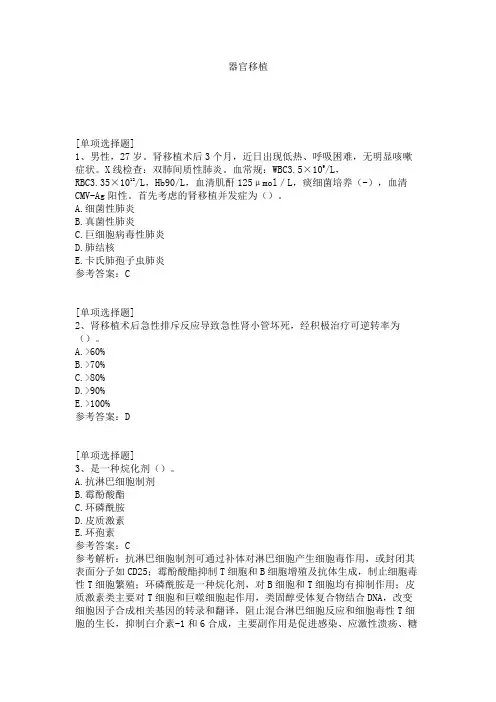 器官移植