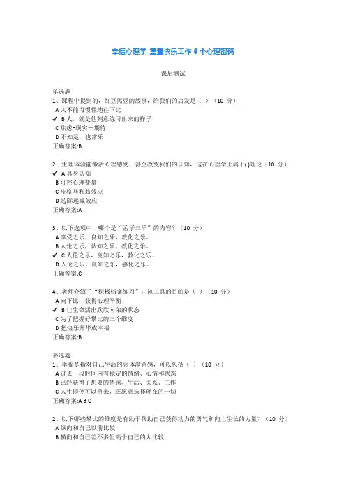 幸福心理学-重置快乐工作6个心理密码-课后测试