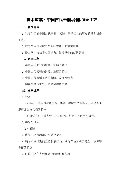 美术教案-中国古代玉器