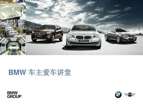 7.1 BMW 服务-悦常在,驾无忧