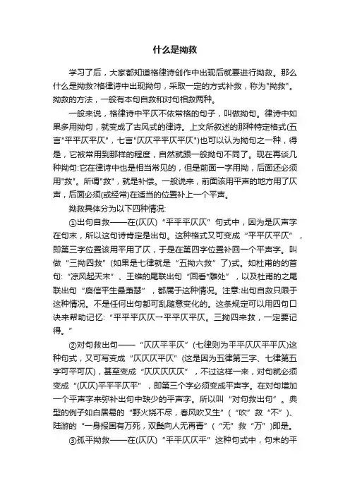 什么是拗救