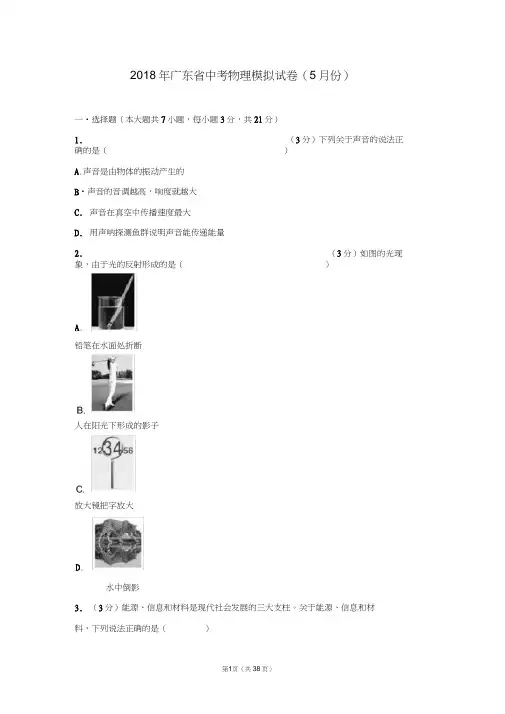 2018年广东省中考物理模拟试卷(4月份)