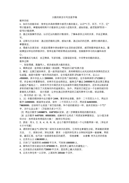 大数的读法与写法逐字稿