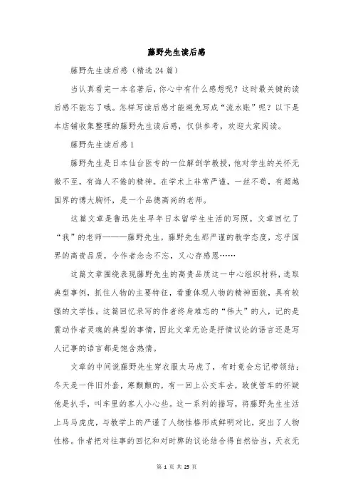 藤野先生读后感