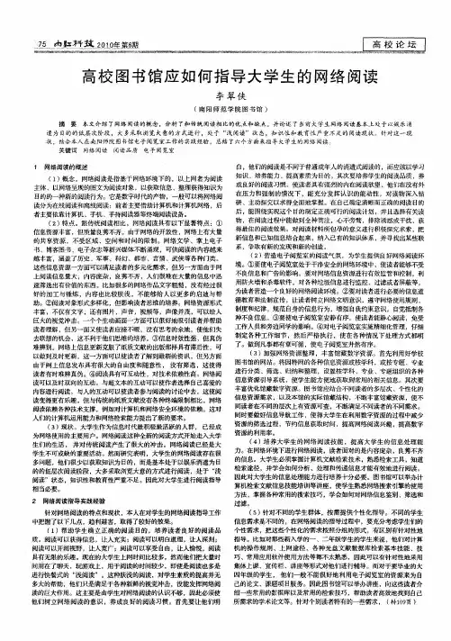 高校图书馆应如何指导大学生的网络阅读