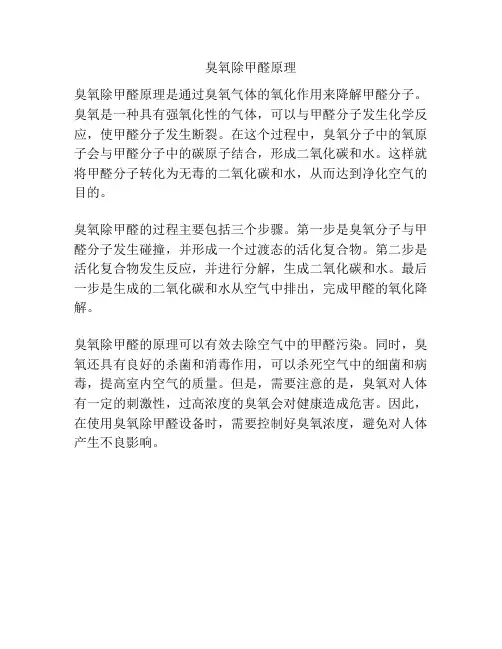 臭氧除甲醛原理