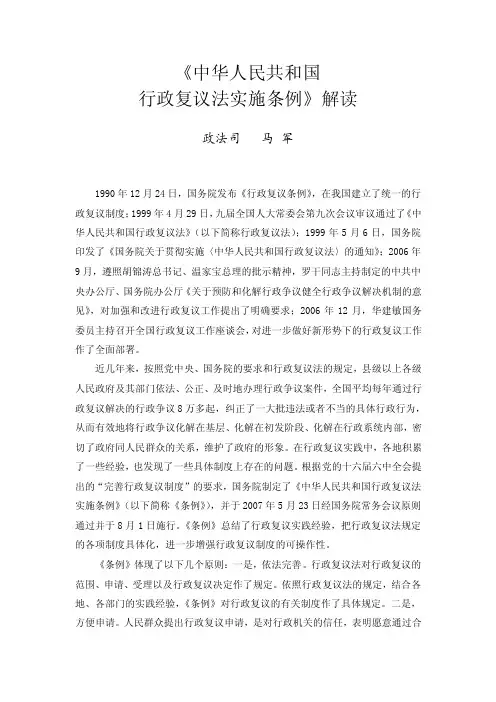 《中华人民共和国行政复议法实施条例》解读