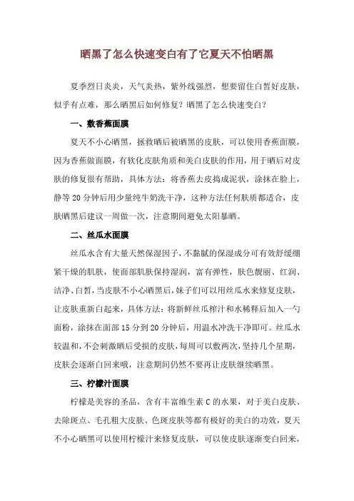 晒黑了怎么快速变白 有了它夏天不怕晒黑