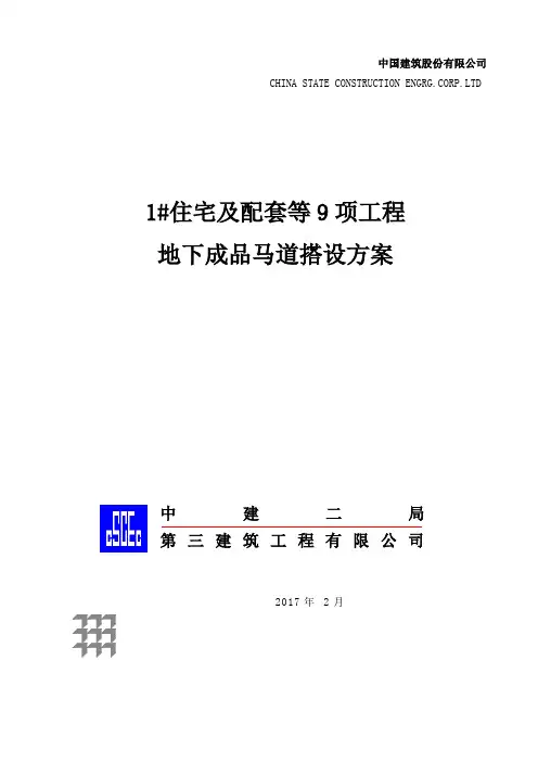 成品马道搭设方案