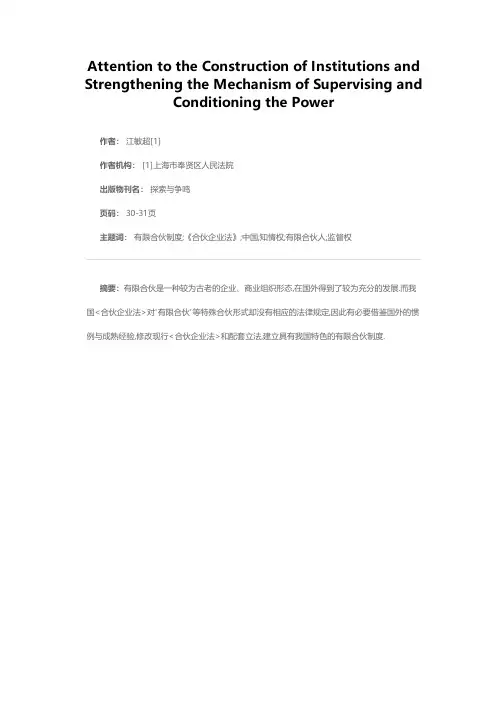 我国有必要建立有限合伙制度
