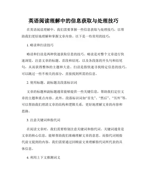 英语阅读理解中的信息获取与处理技巧