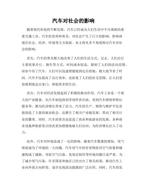 汽车对社会的影响