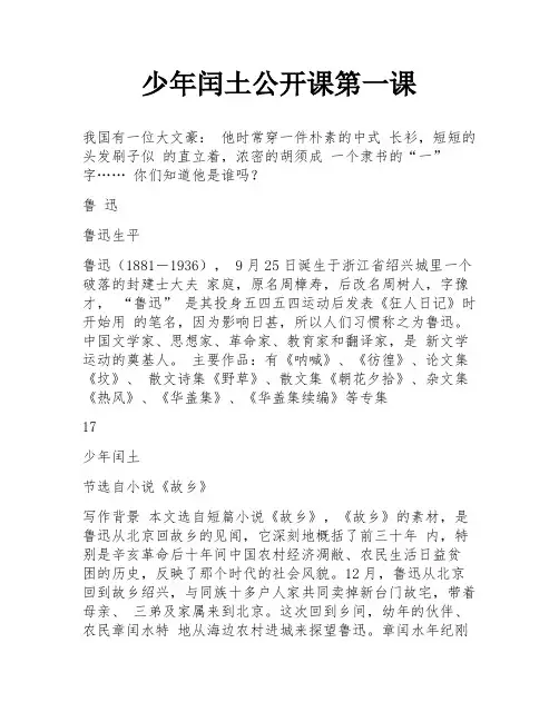 少年闰土公开课第一课