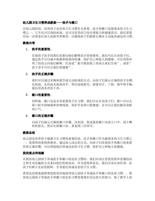 幼儿园卫生习惯养成教案——洗手与漱口