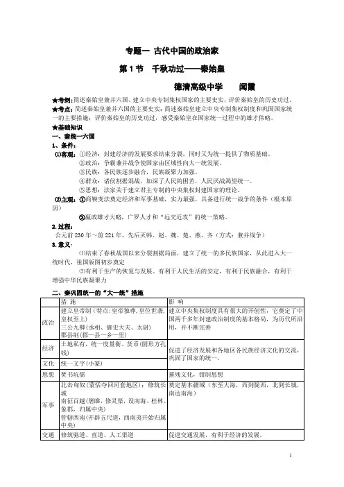【人教版】高中历史选修四：第1单元《古代中国的政治家》学案(含答案)