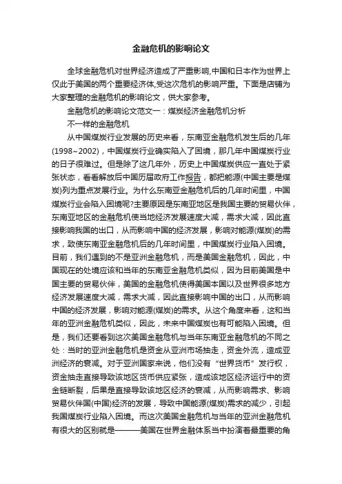 金融危机的影响论文